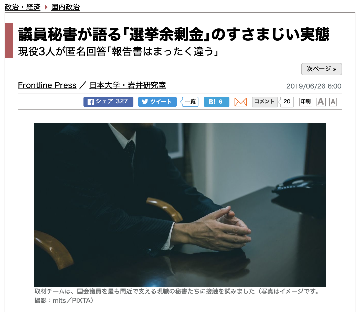 議員秘書が語る｢選挙余剰金｣のすさまじい実態 現役3人が匿名回答｢報告書はまったく違う｣